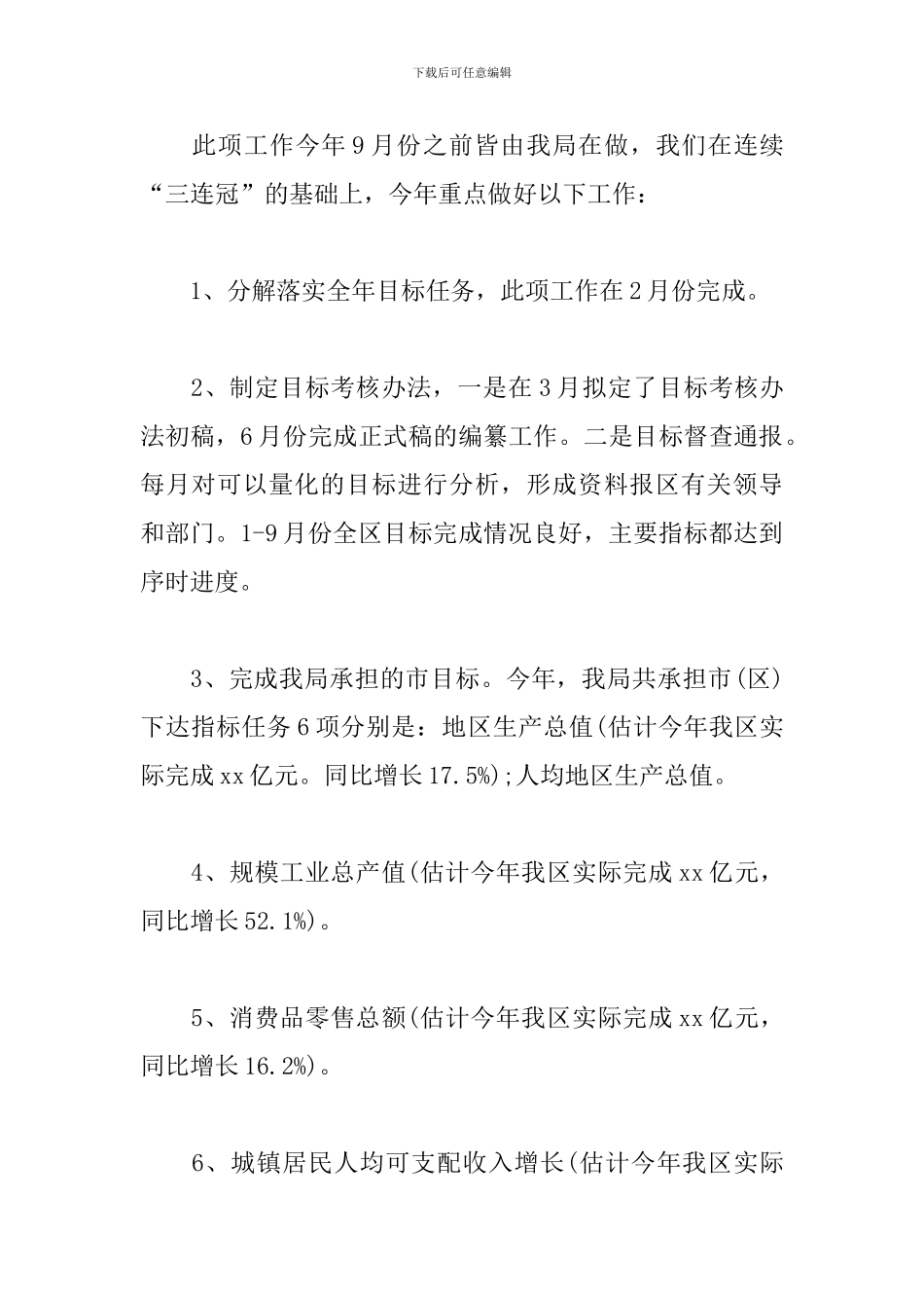 统计局局长述职述廉报告模板_第2页