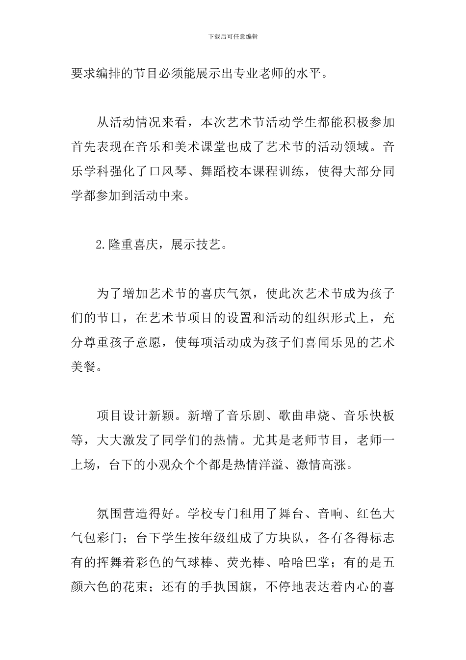 2024幼儿园小班艺术活动总结_第2页