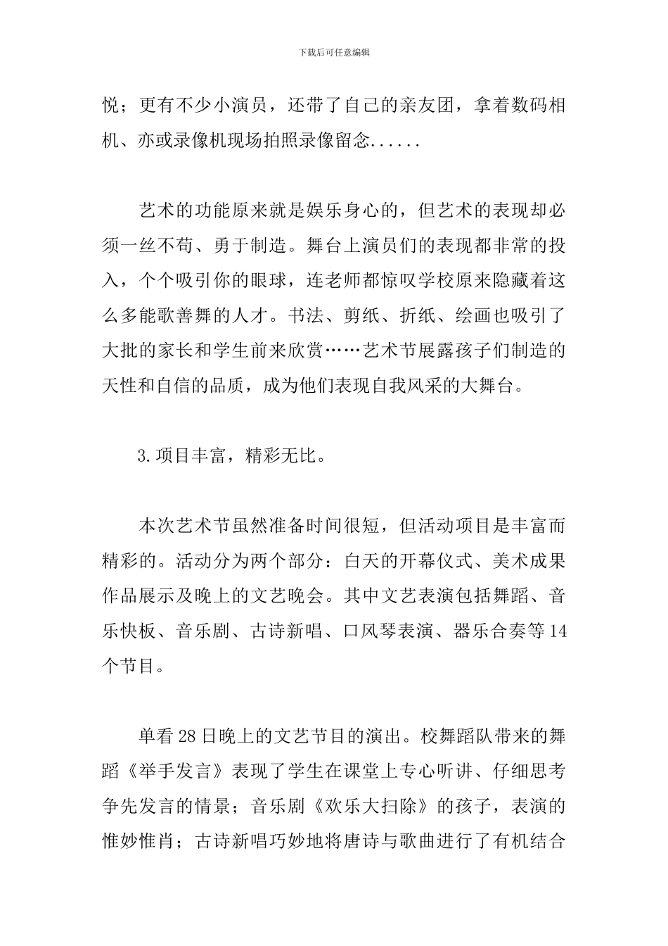 2024幼儿园小班艺术活动总结_第3页