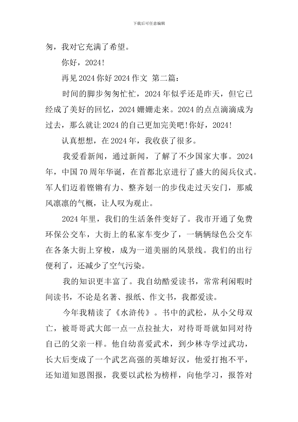 再见2024你好2024作文_第2页