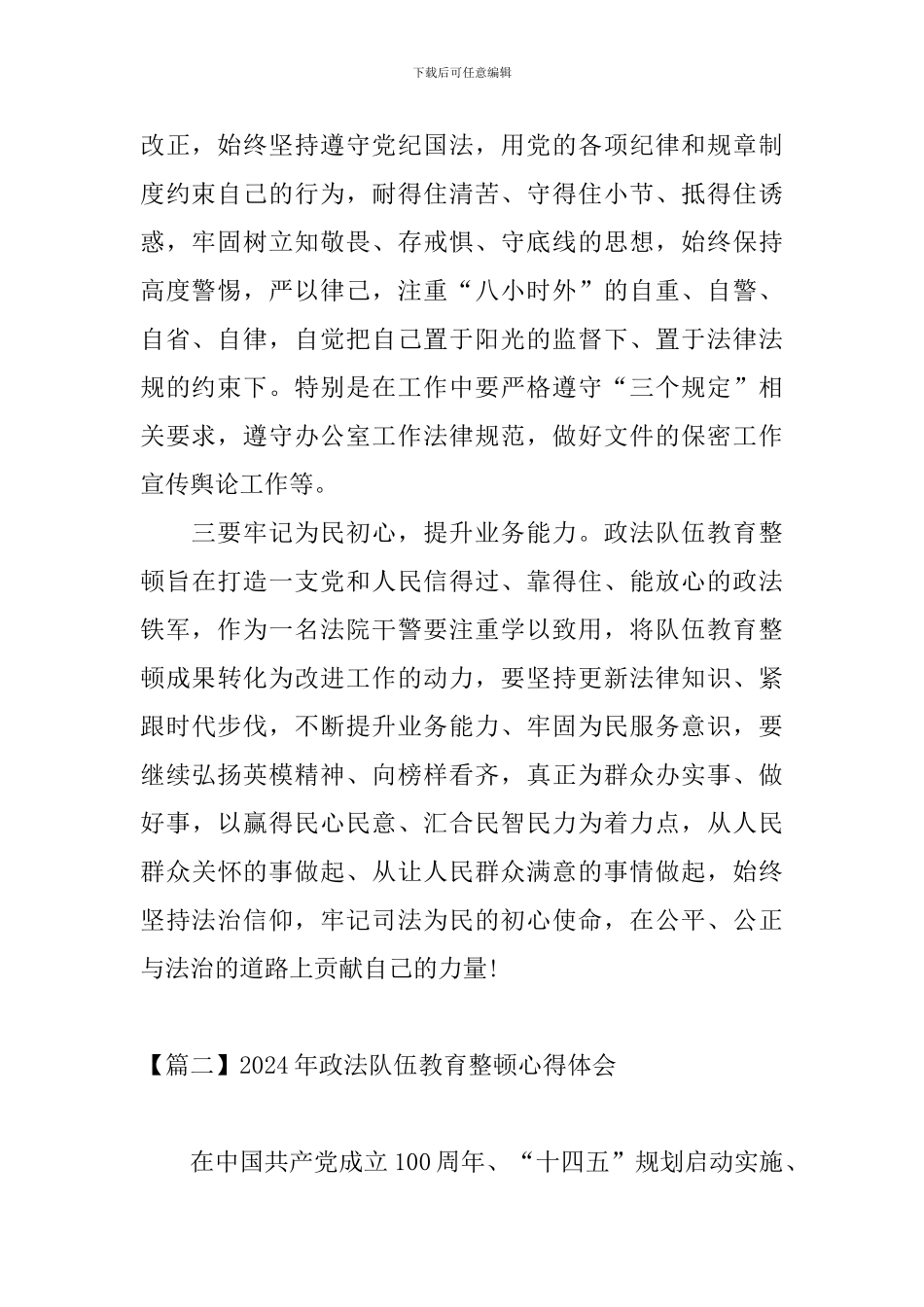 2024年政法队伍教育整顿心得体会_第2页