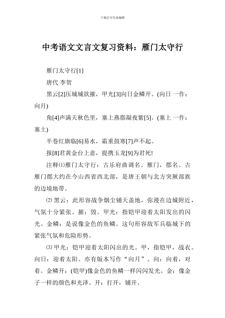 中考语文文言文复习资料：雁门太守行_第1页