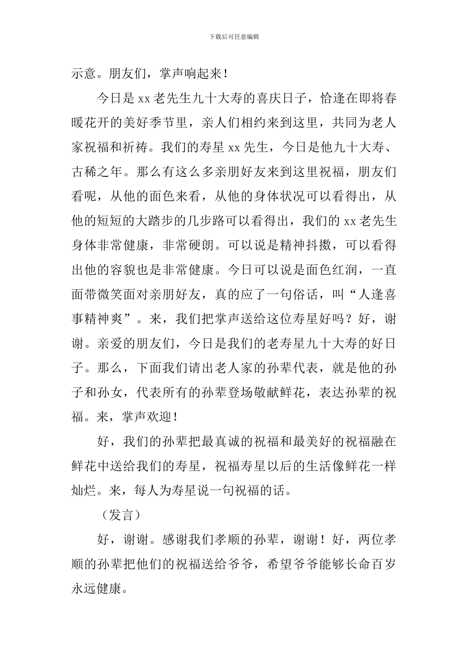 九十岁大寿流程主持词怎么写_第2页