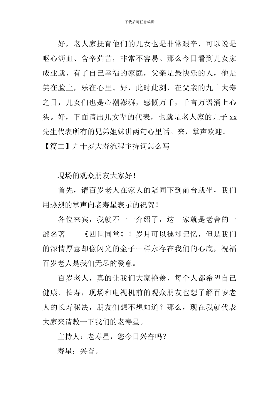 九十岁大寿流程主持词怎么写_第3页