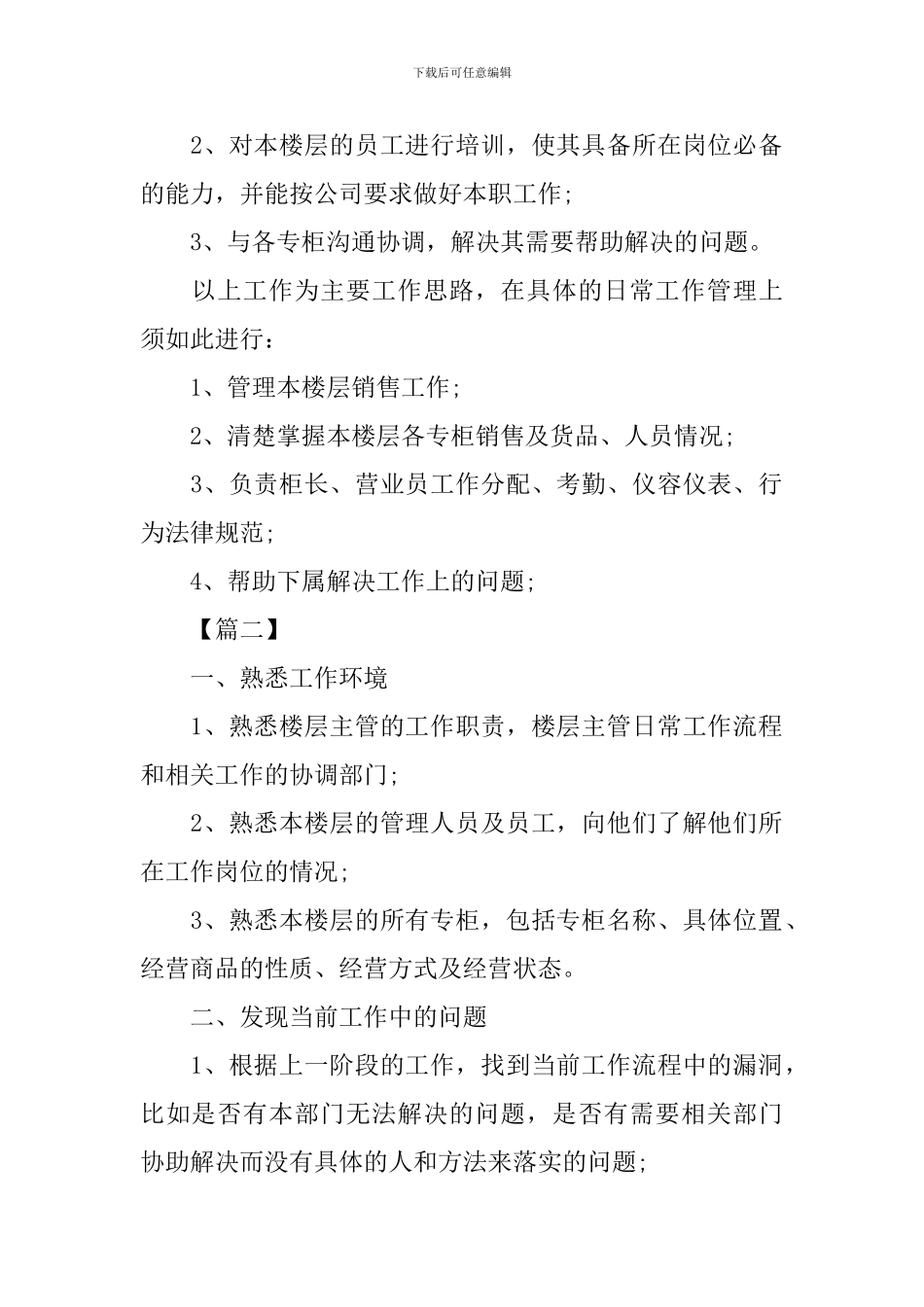 营业厅营业员工作计划_第2页