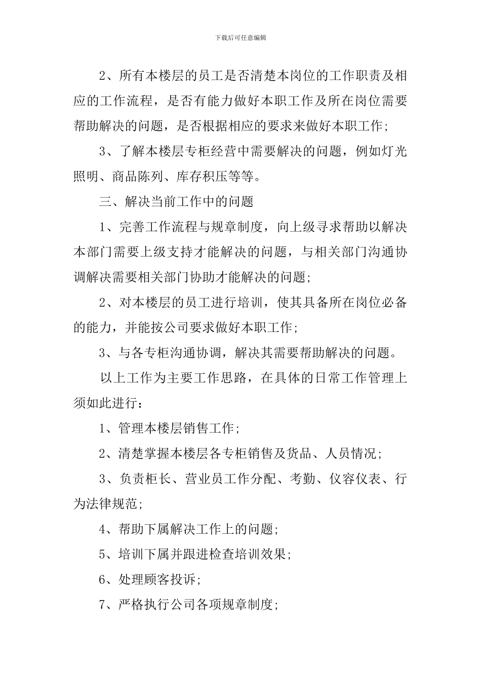 营业厅营业员工作计划_第3页