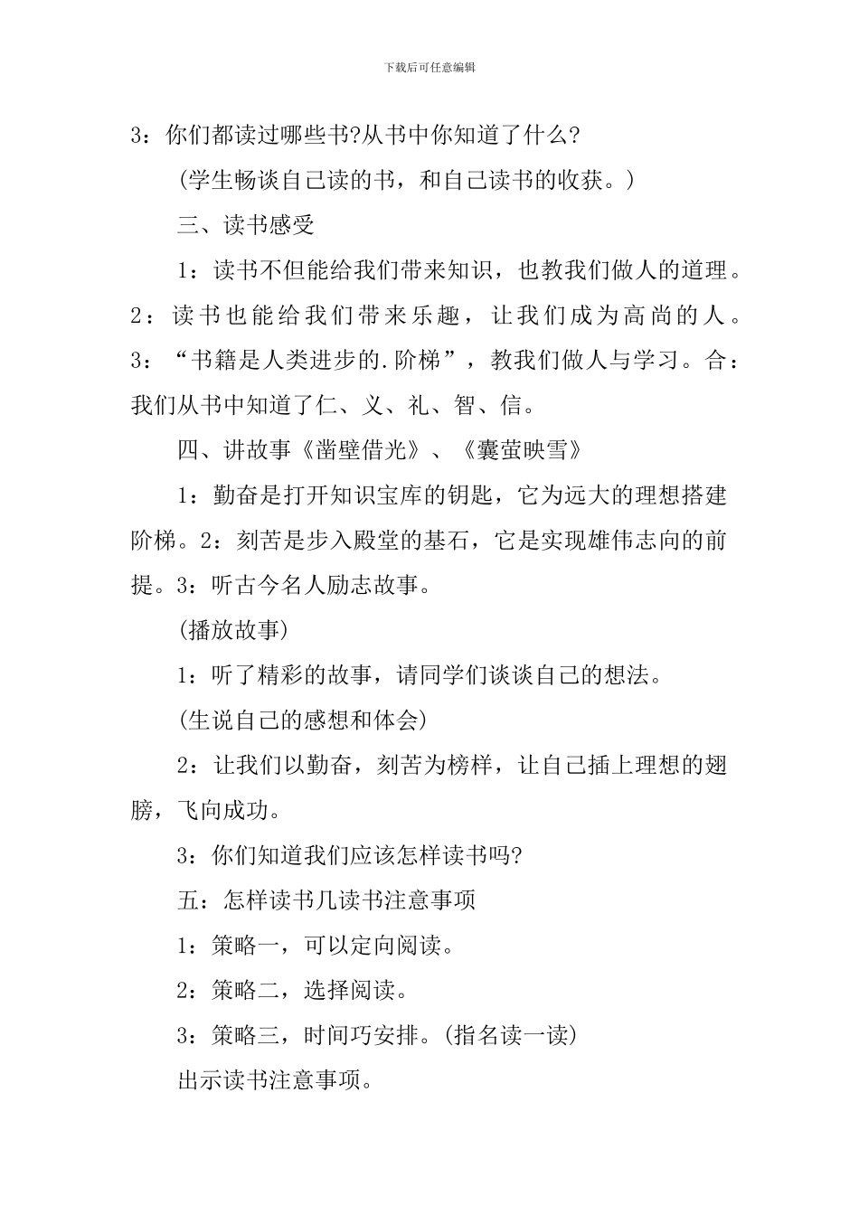 爱学习主题班会主持词开场白_第2页