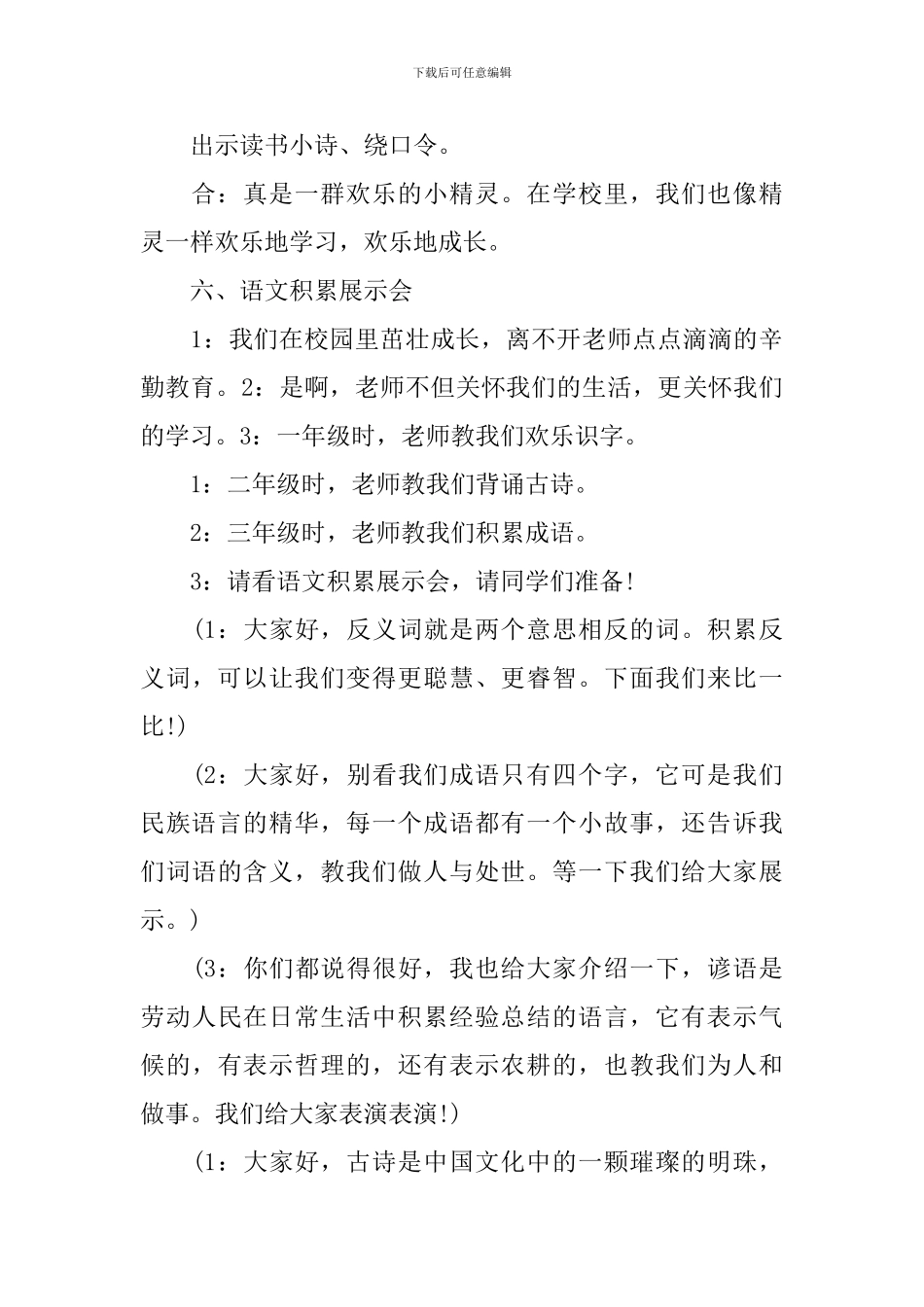 爱学习主题班会主持词开场白_第3页