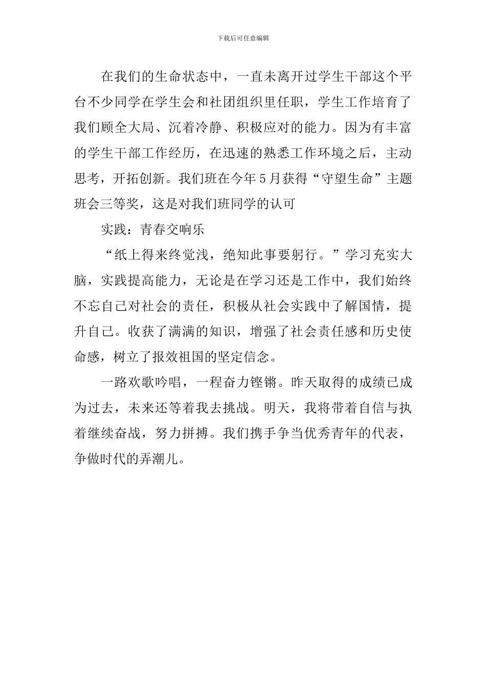 向上向善事迹材料：律动青春曲-心筑成长路_第2页