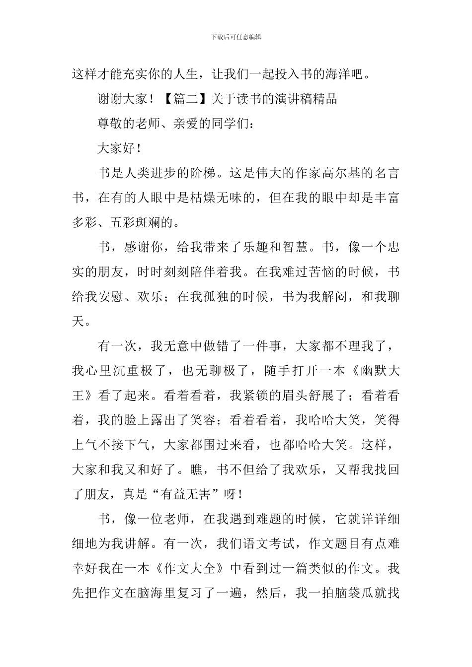 关于读书的演讲稿精品【5篇】_第2页