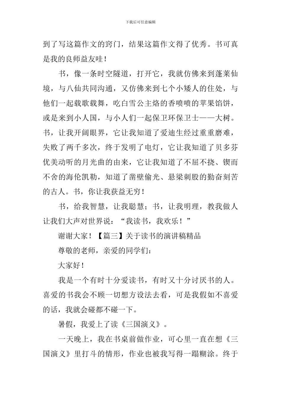 关于读书的演讲稿精品【5篇】_第3页