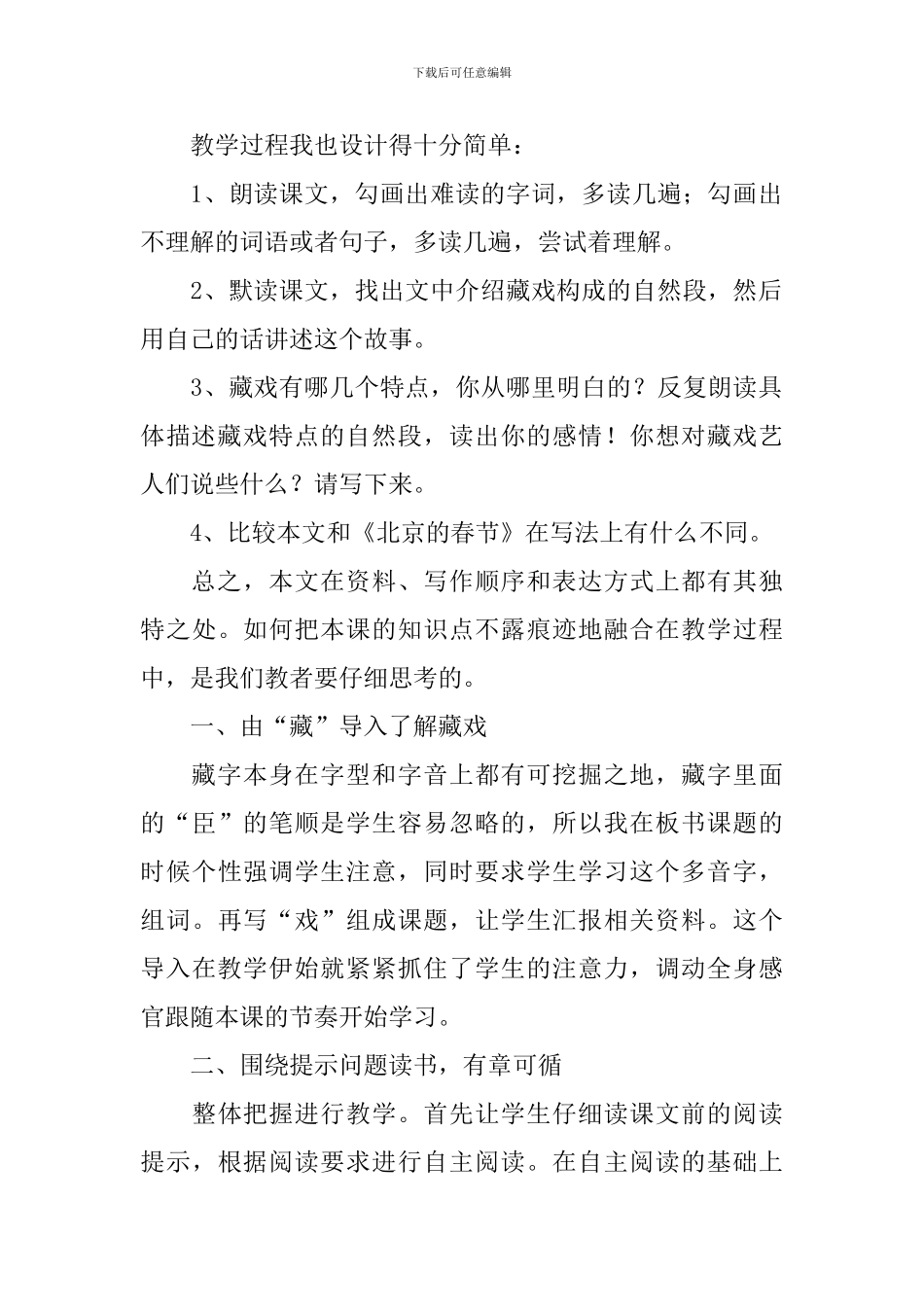 有关藏戏教学反思范文_第2页