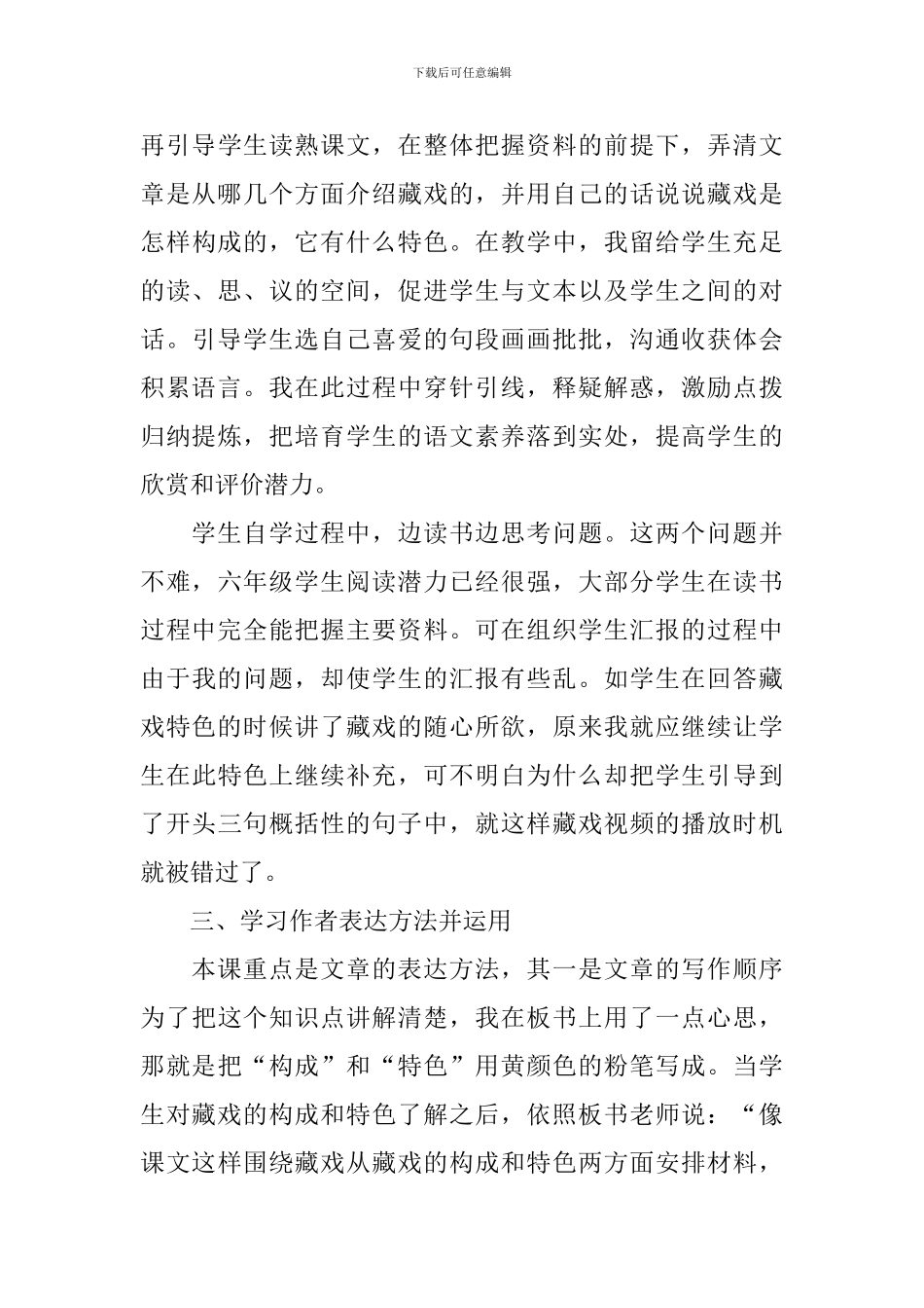 有关藏戏教学反思范文_第3页