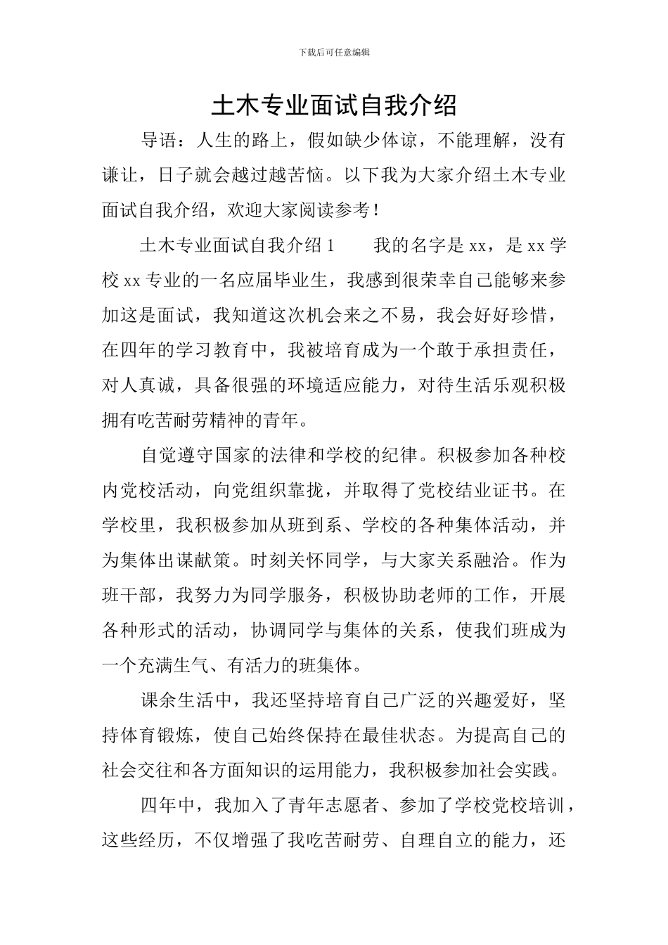 土木专业面试自我介绍_第1页