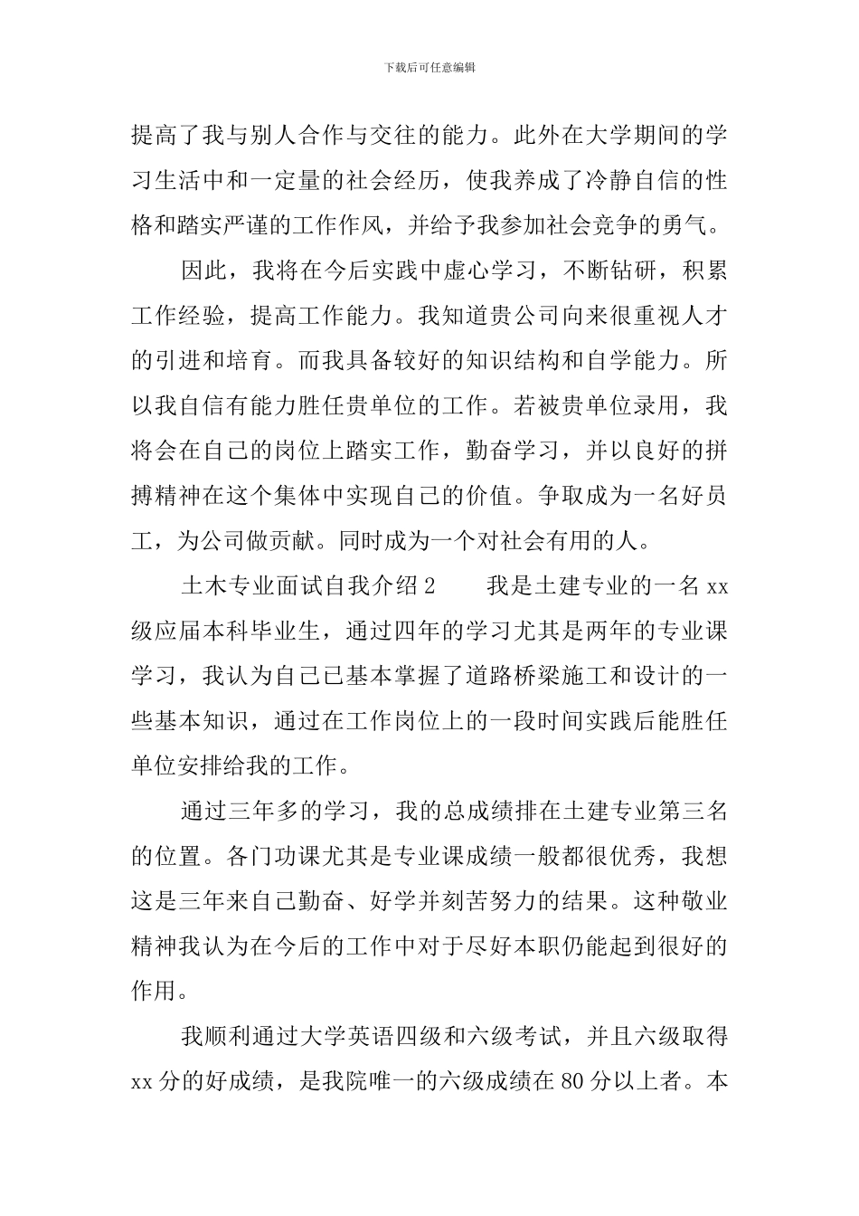 土木专业面试自我介绍_第2页