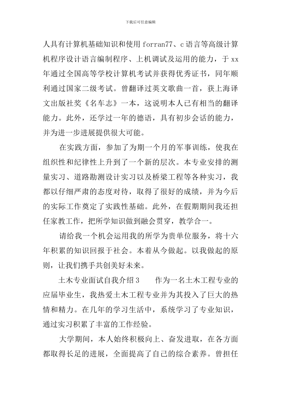 土木专业面试自我介绍_第3页