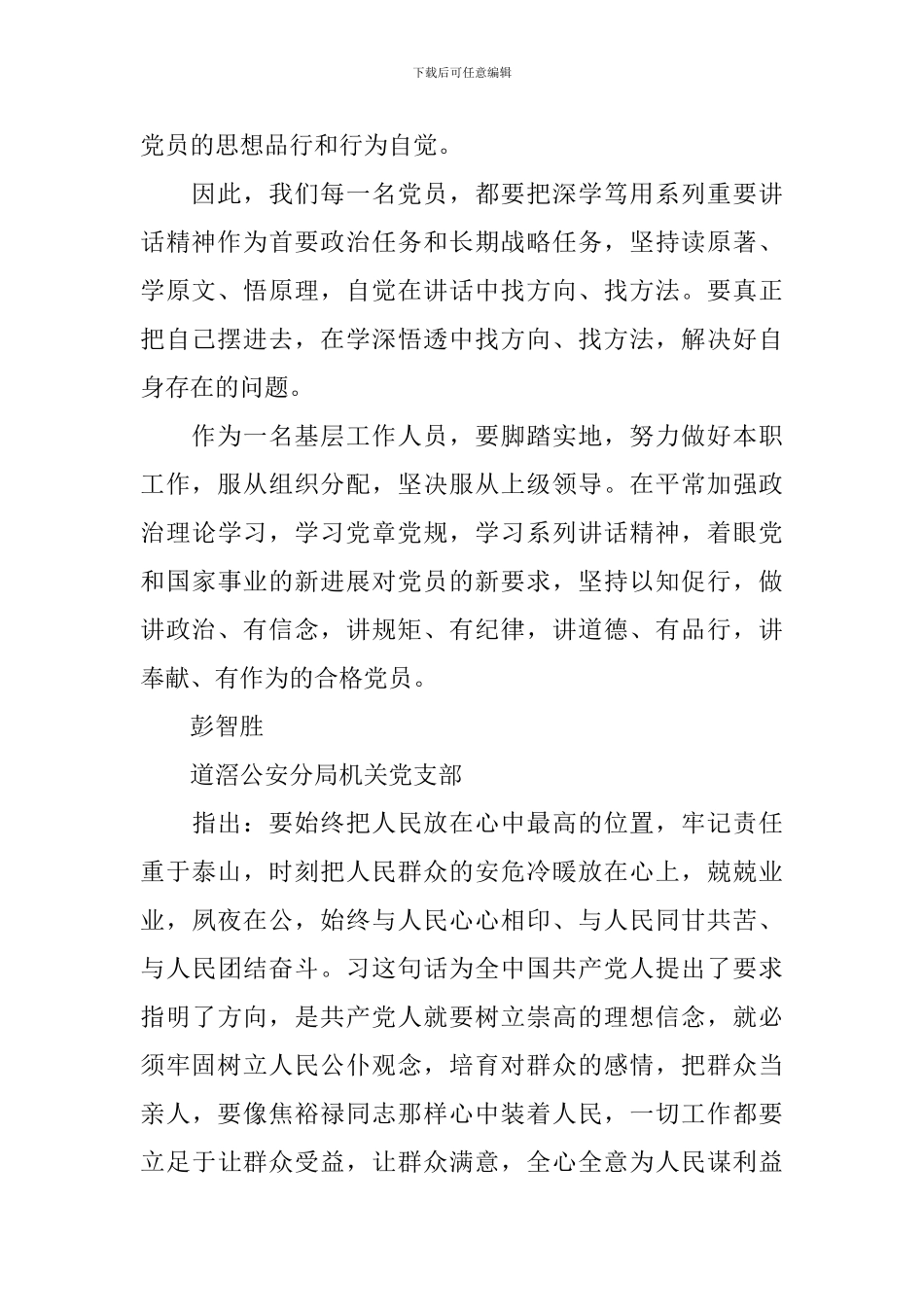 警察讲看齐见行动心得体会_第2页