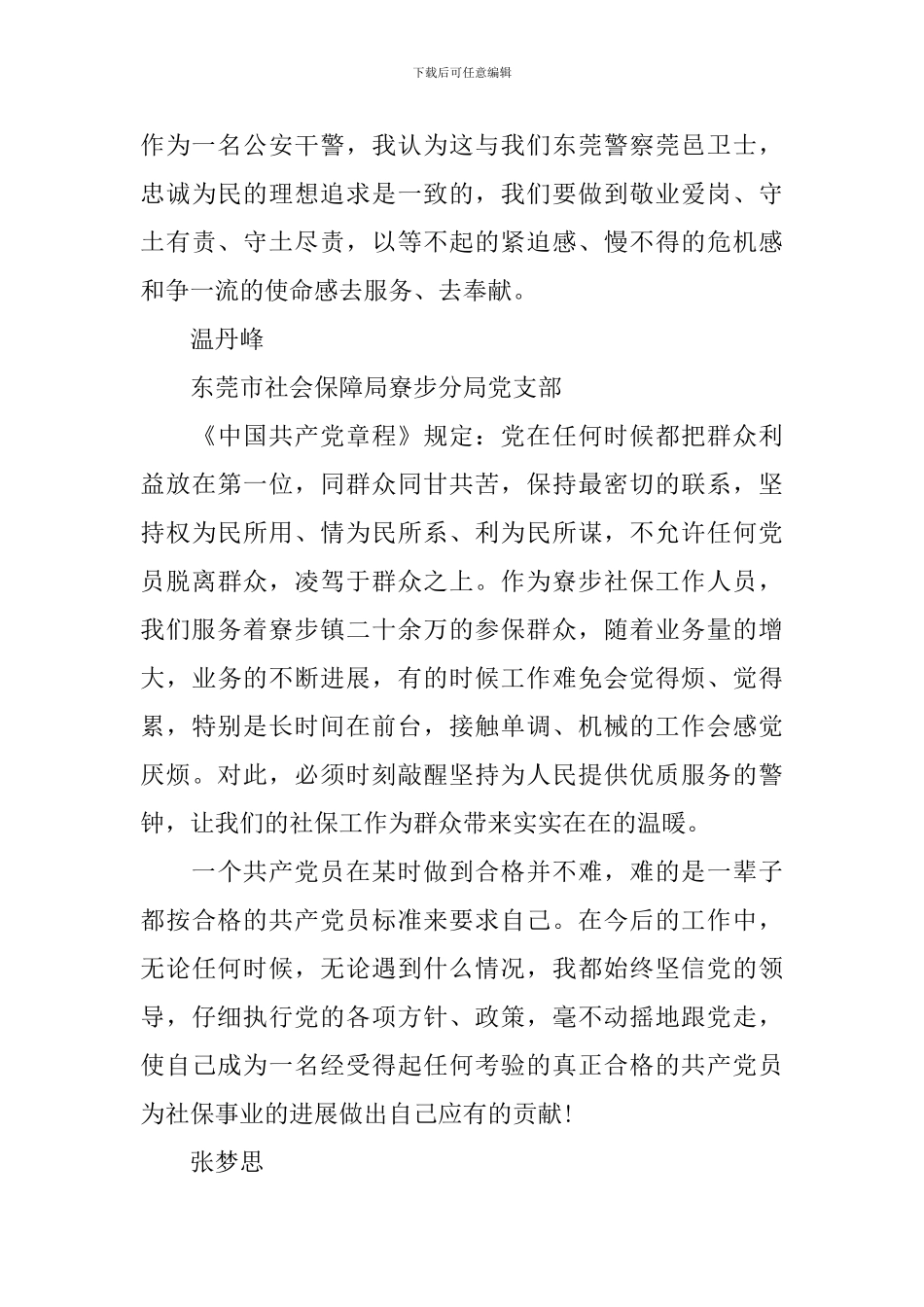 警察讲看齐见行动心得体会_第3页