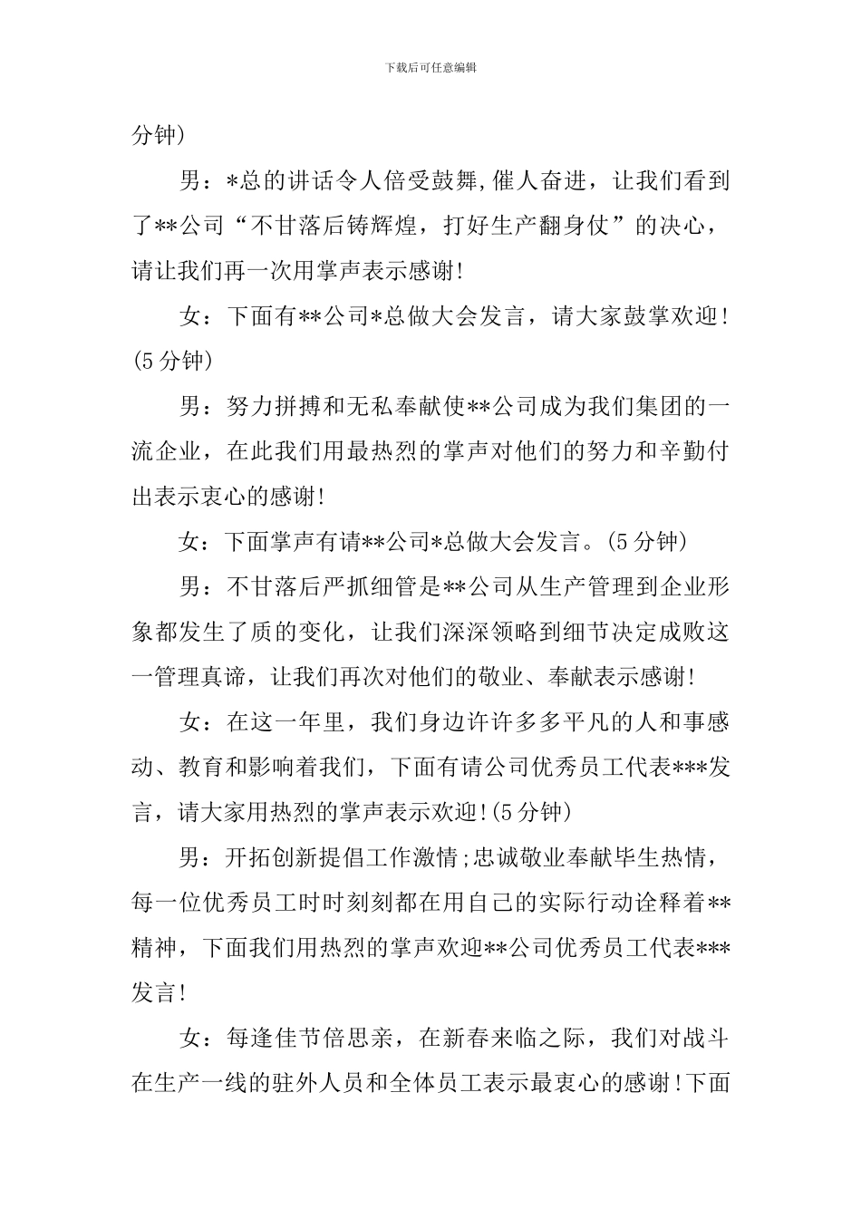 表彰大会颁奖主持词怎么写_第2页