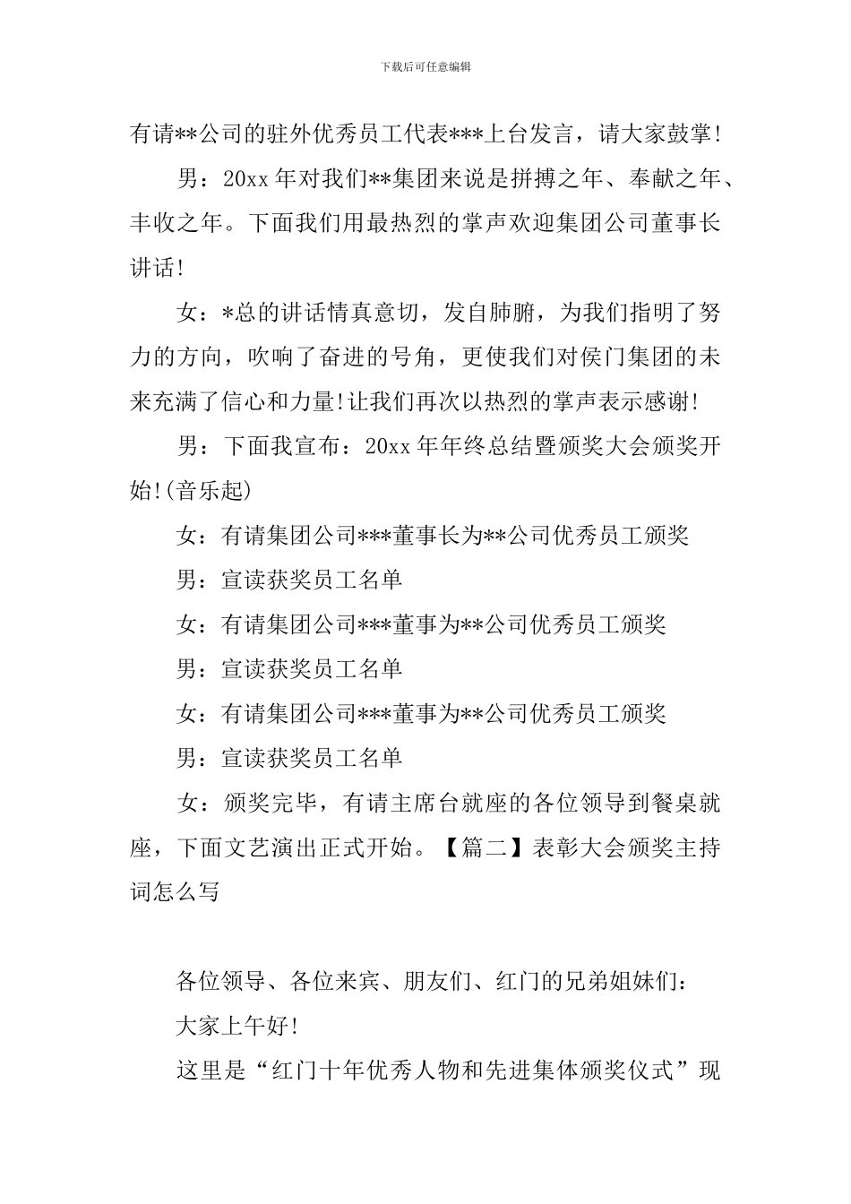 表彰大会颁奖主持词怎么写_第3页