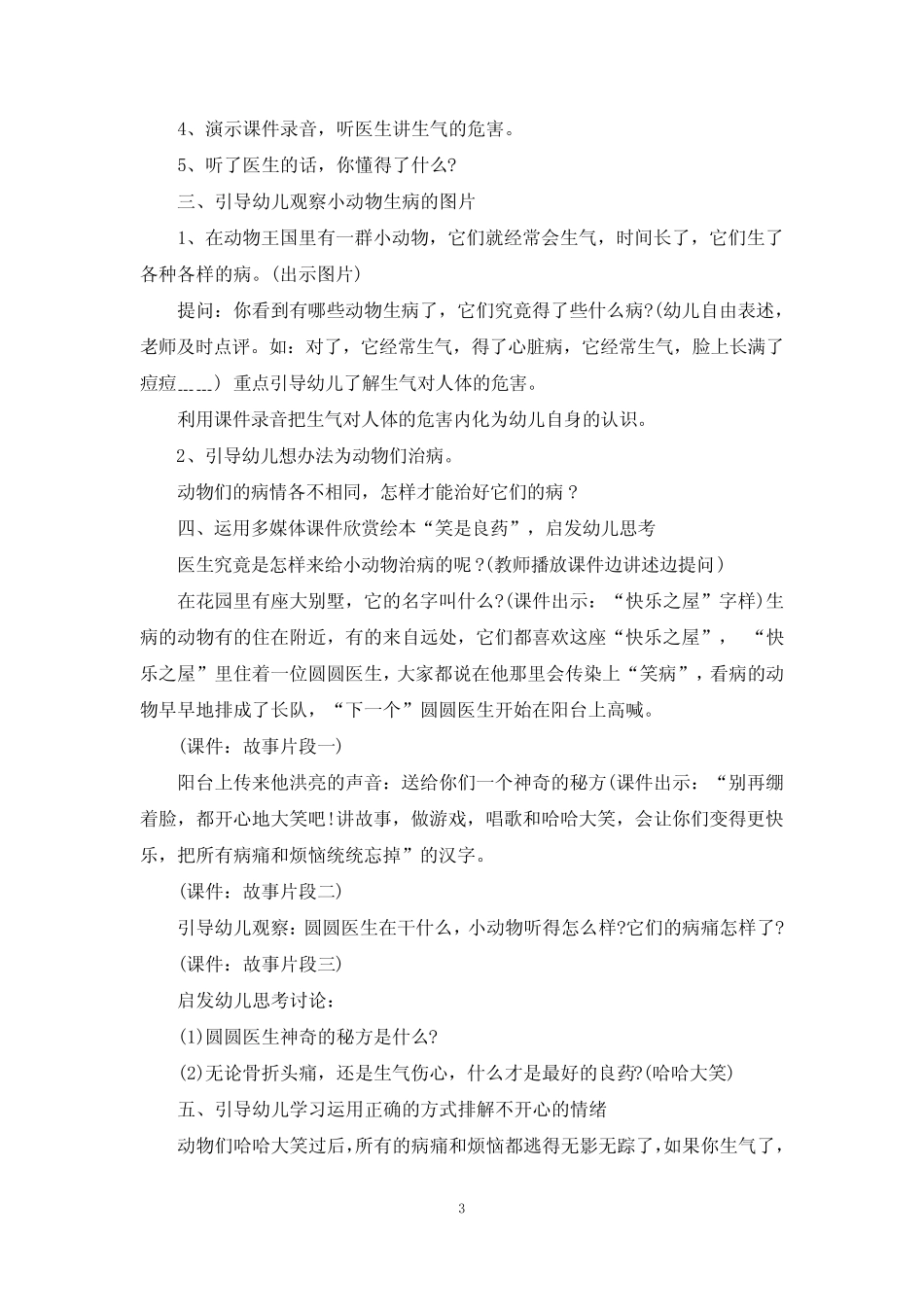 学前儿童卫生与保健》网络课形考网考作业及答案 _第3页