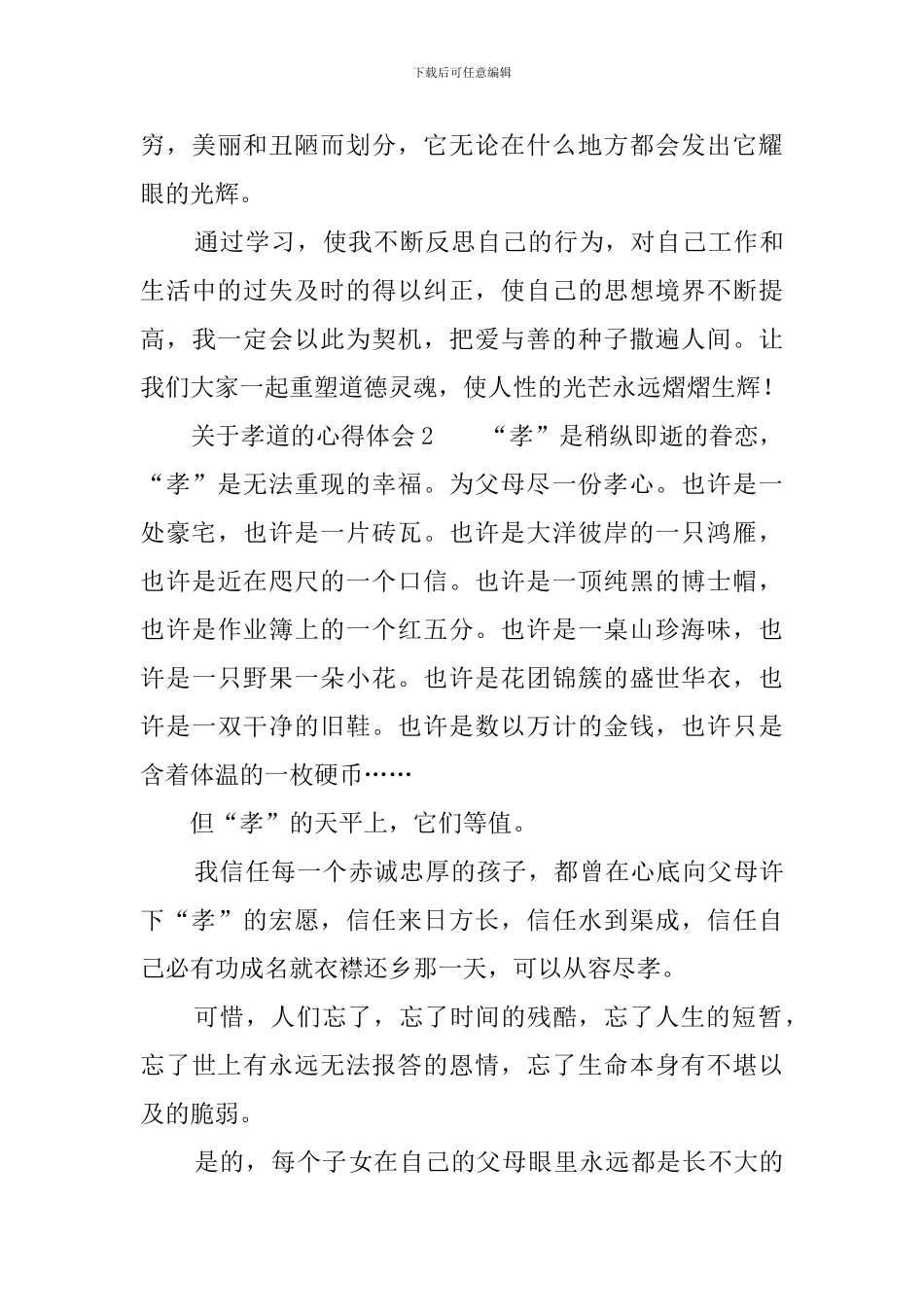 关于孝道的心得体会4篇_第3页