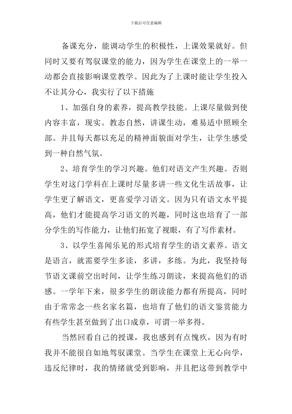 初二班主任学年度述职报告_第2页