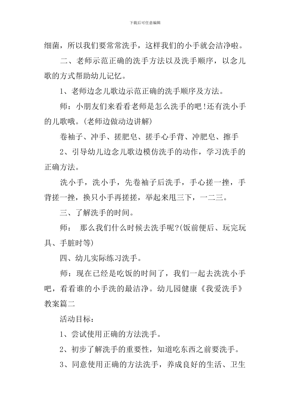 幼儿园健康《我爱洗手》教案4篇_第2页