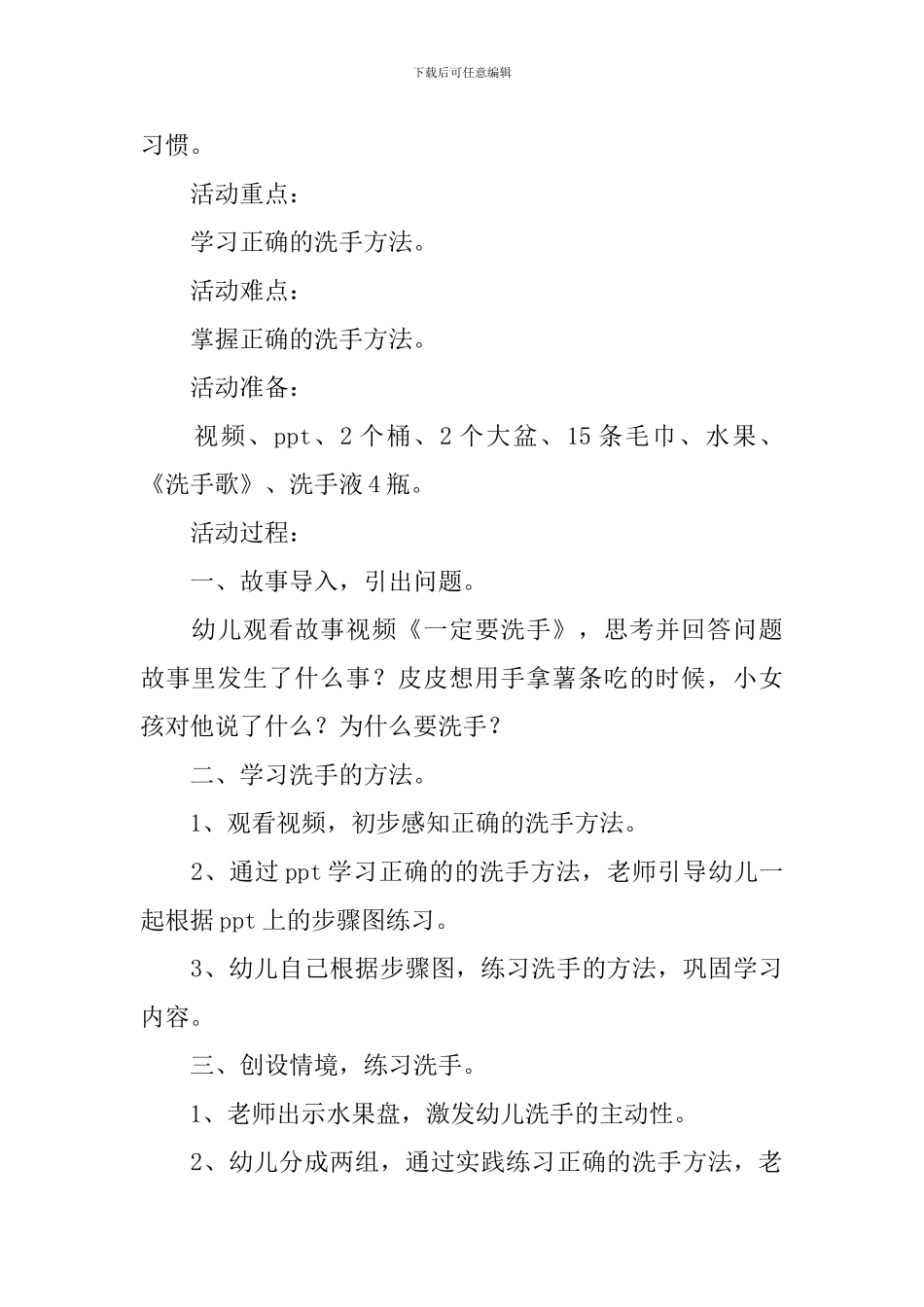 幼儿园健康《我爱洗手》教案4篇_第3页