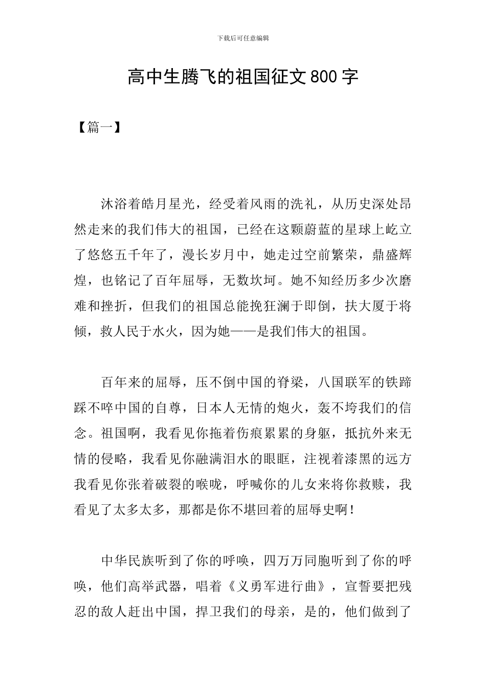 高中生腾飞的祖国征文800字_第1页