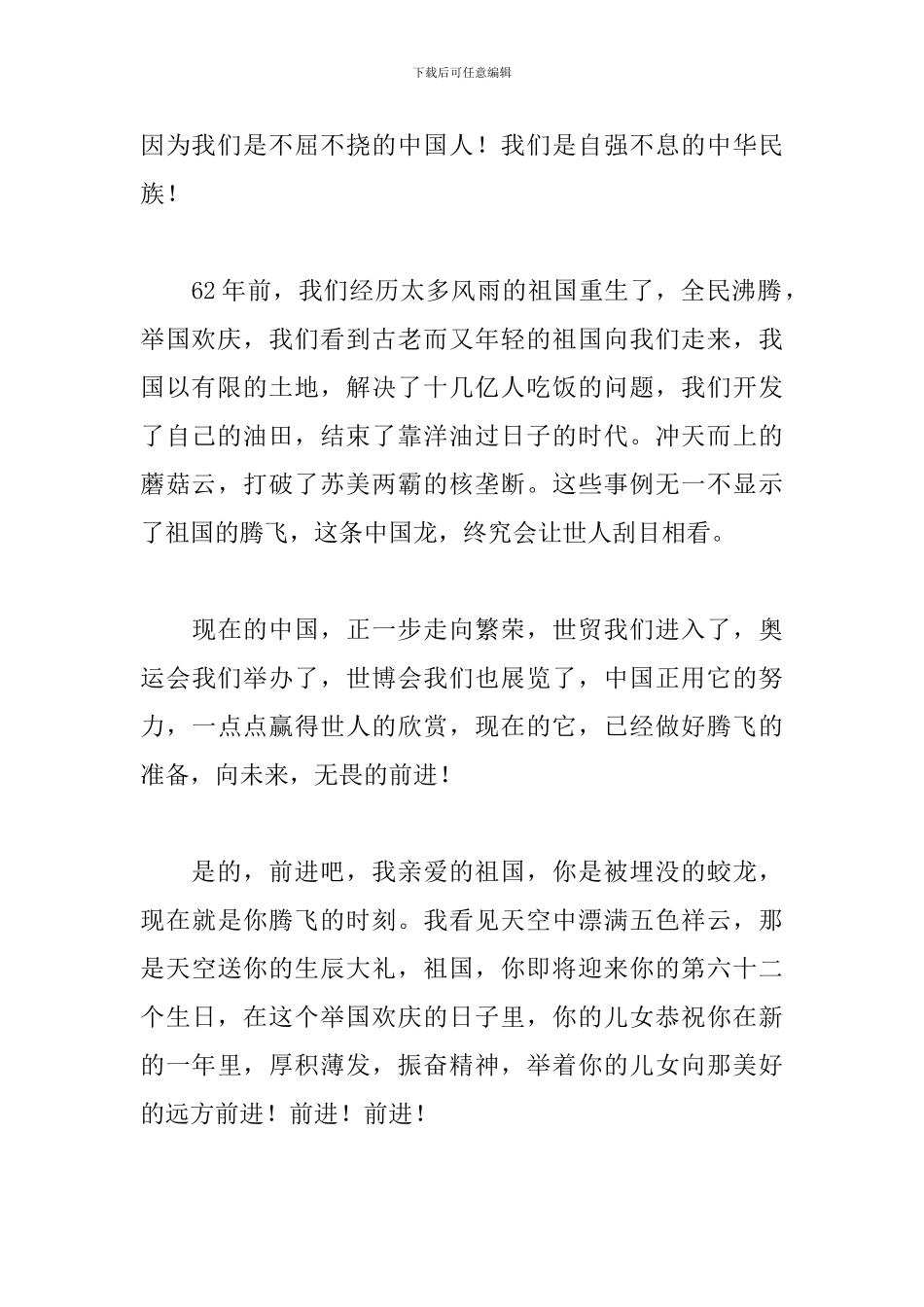 高中生腾飞的祖国征文800字_第2页