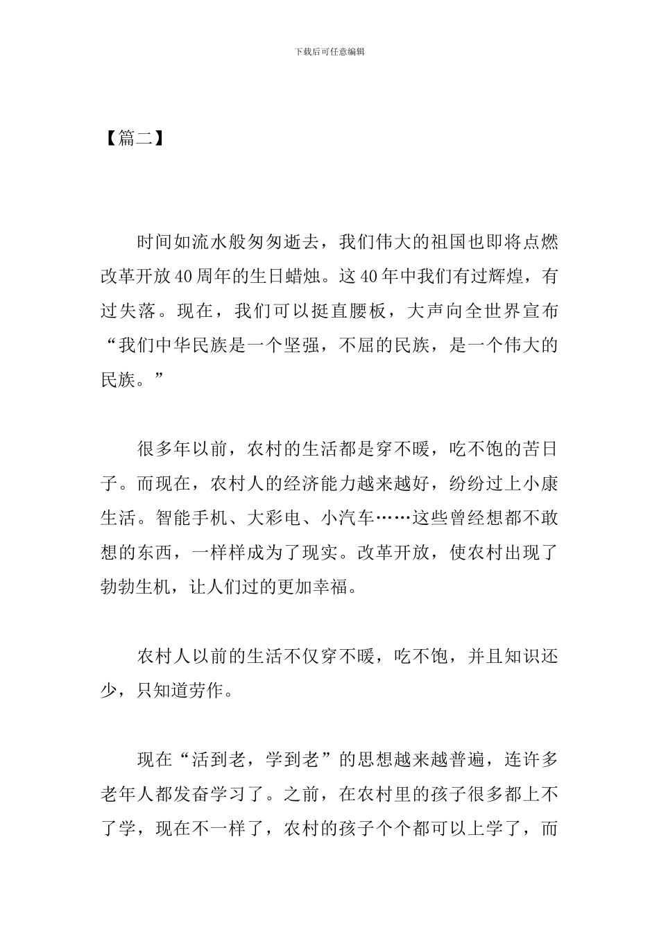 高中生腾飞的祖国征文800字_第3页