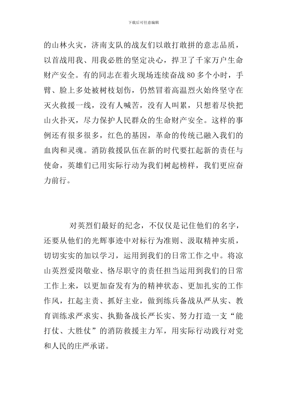 学习四川凉山英烈事迹心得体会_第2页