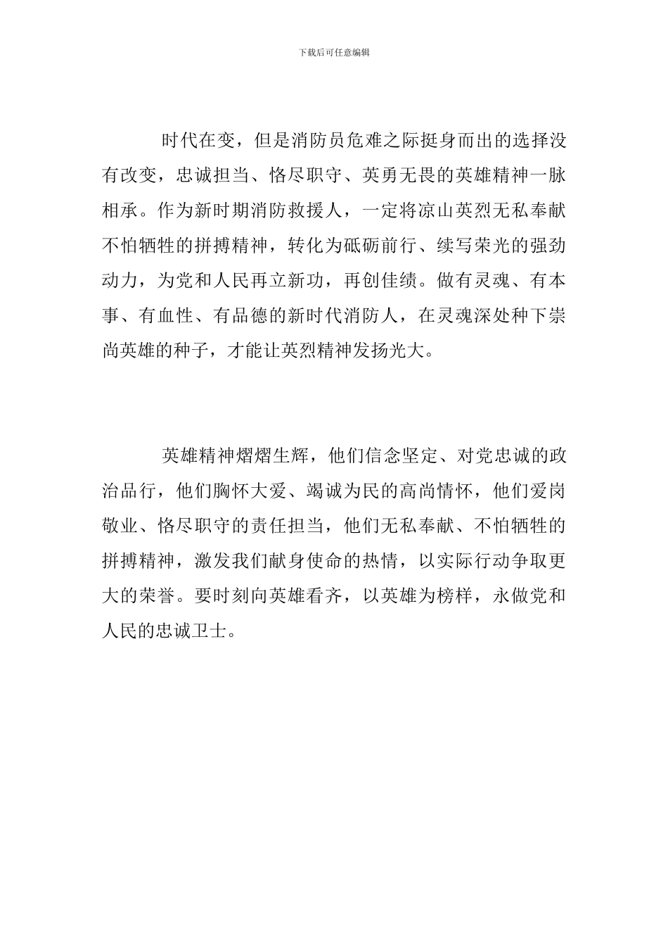 学习四川凉山英烈事迹心得体会_第3页