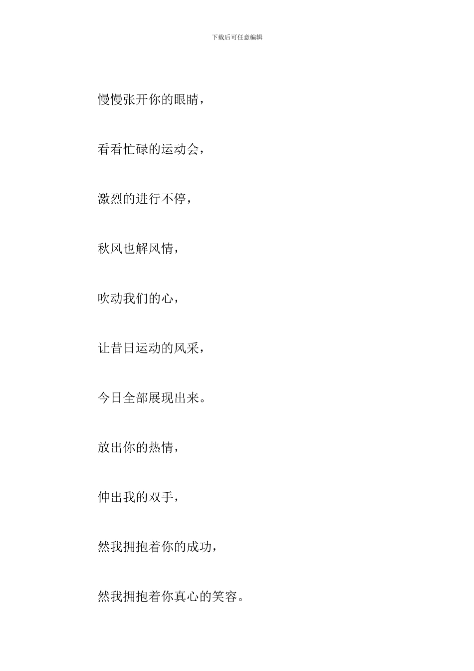 高中运动会通讯稿150字合集_第2页