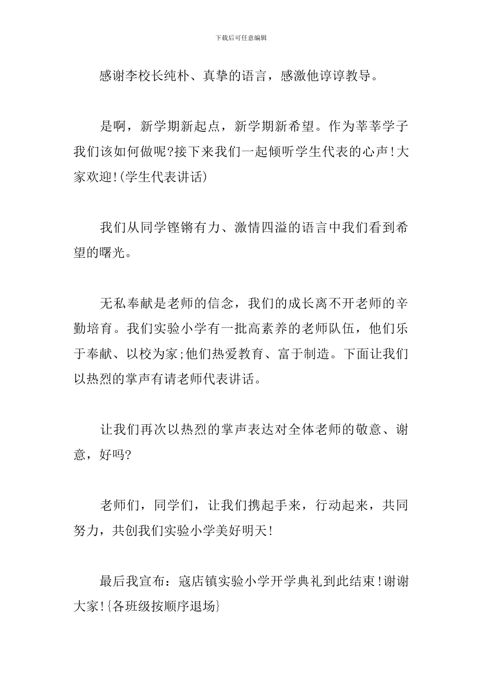 小学开学典礼流程主持人串词_第2页