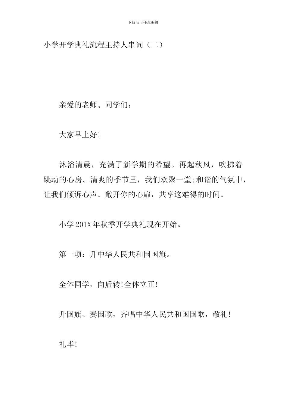 小学开学典礼流程主持人串词_第3页