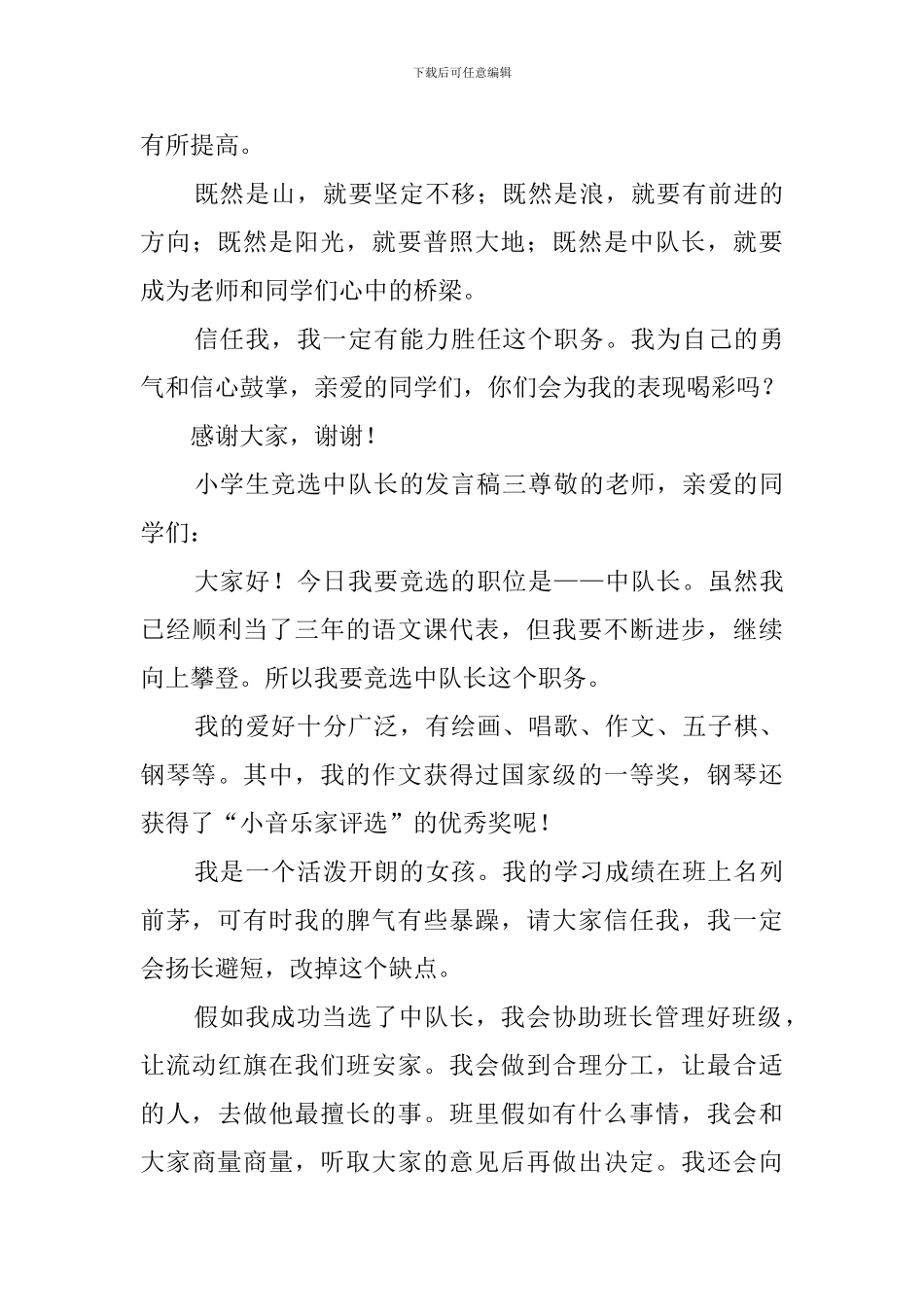 小学生竞选中队长的发言稿_第3页