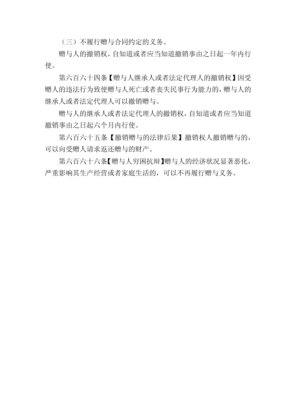 民法典第三编第二分编典型合同第十一章赠与合同 _第2页