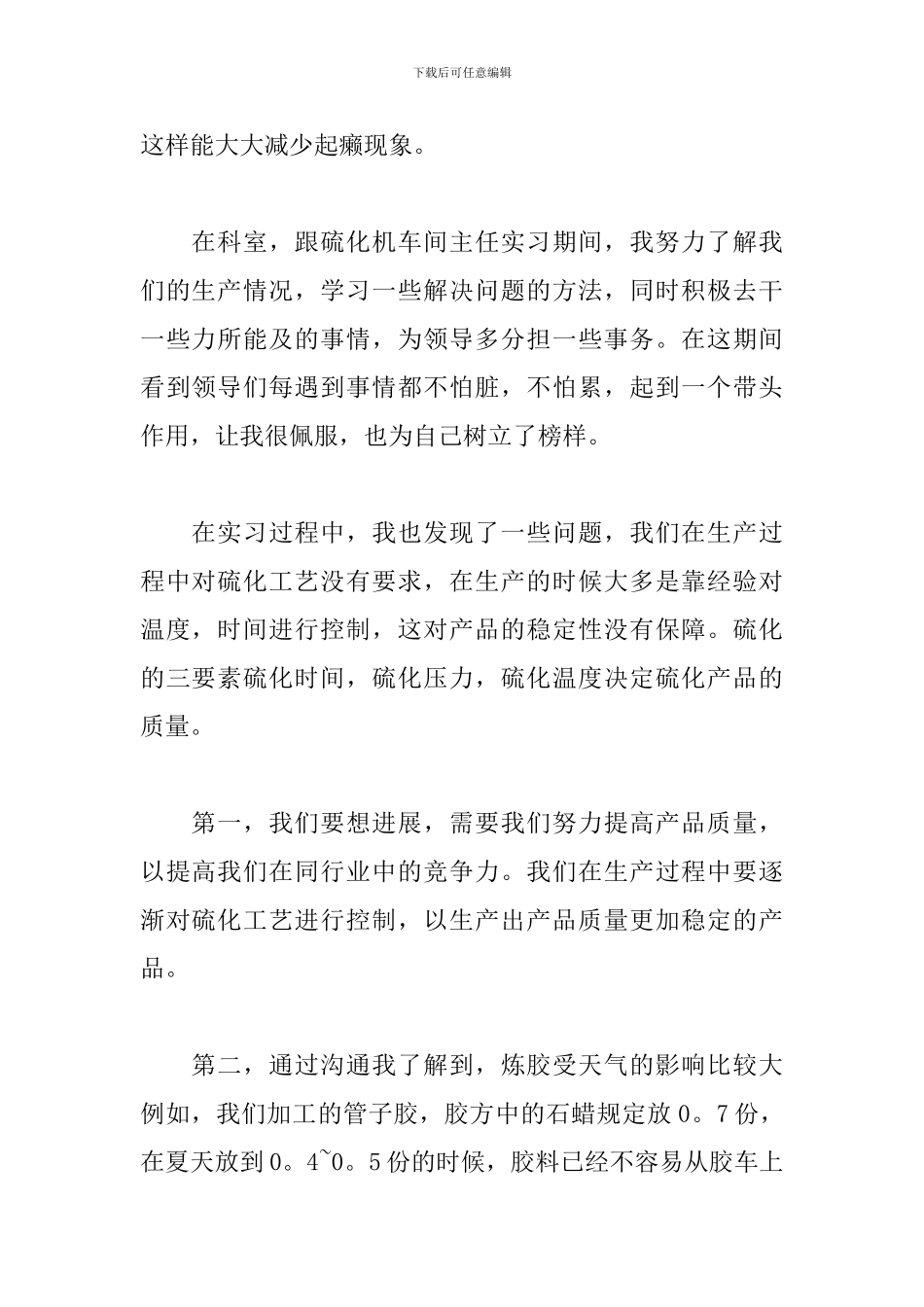 校外工厂实习心得体会汇集_第2页