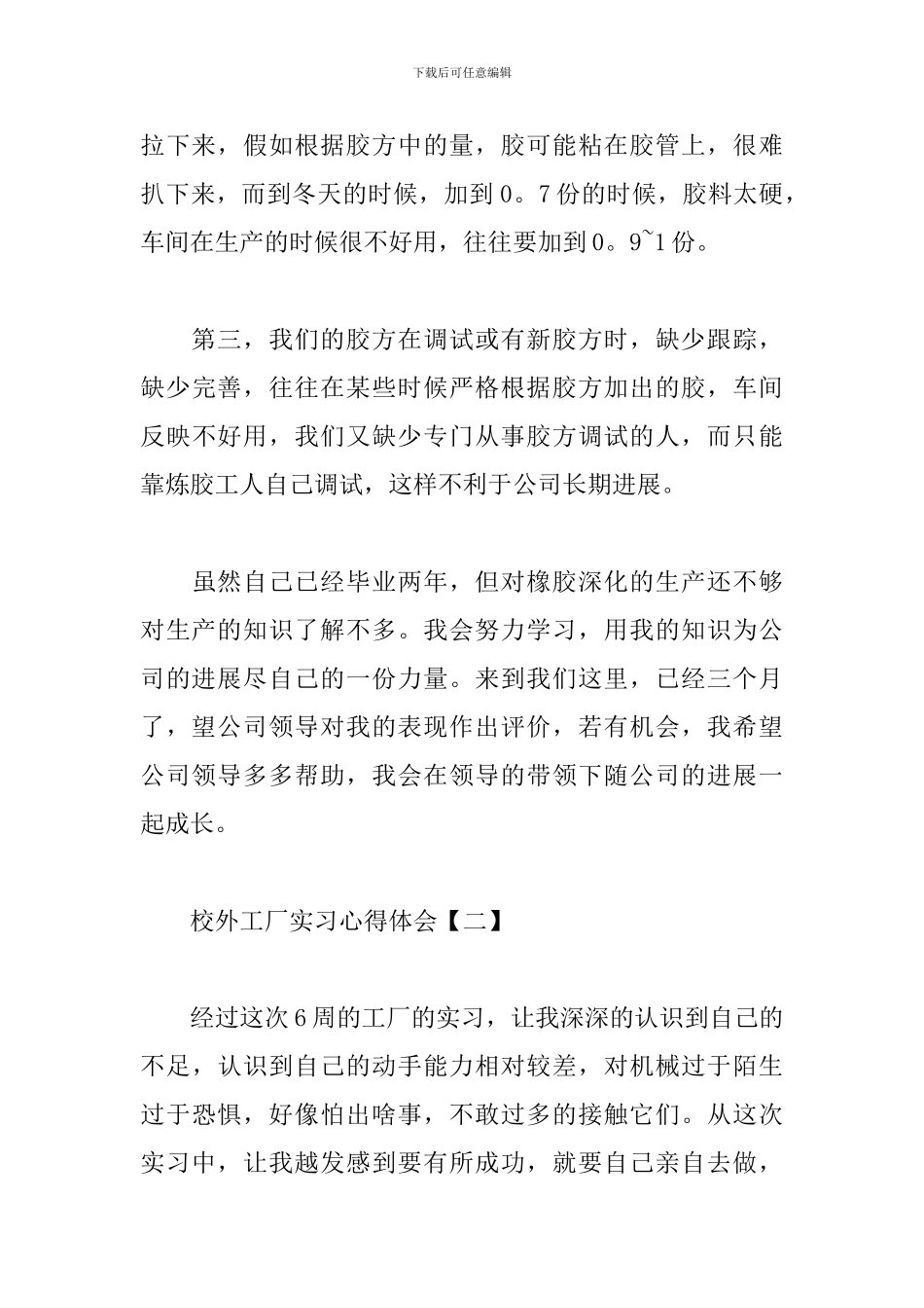 校外工厂实习心得体会汇集_第3页