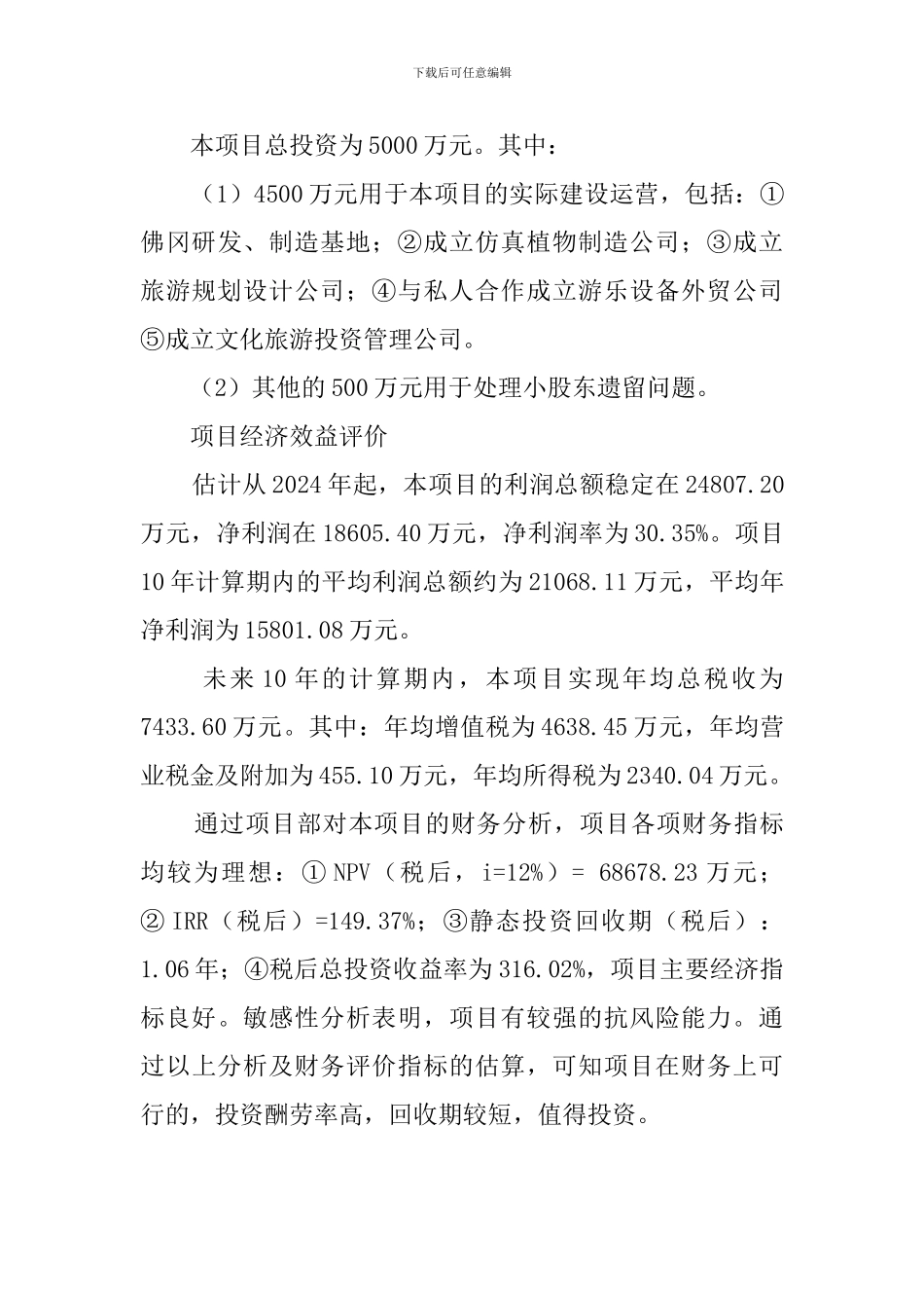 水上乐园设备生产制造商业计划书_第3页