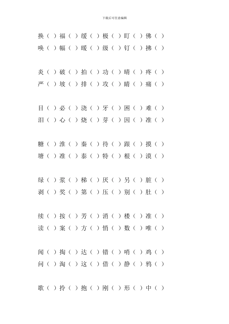 小学二年级语文下册复习资料：词语篇三_第2页