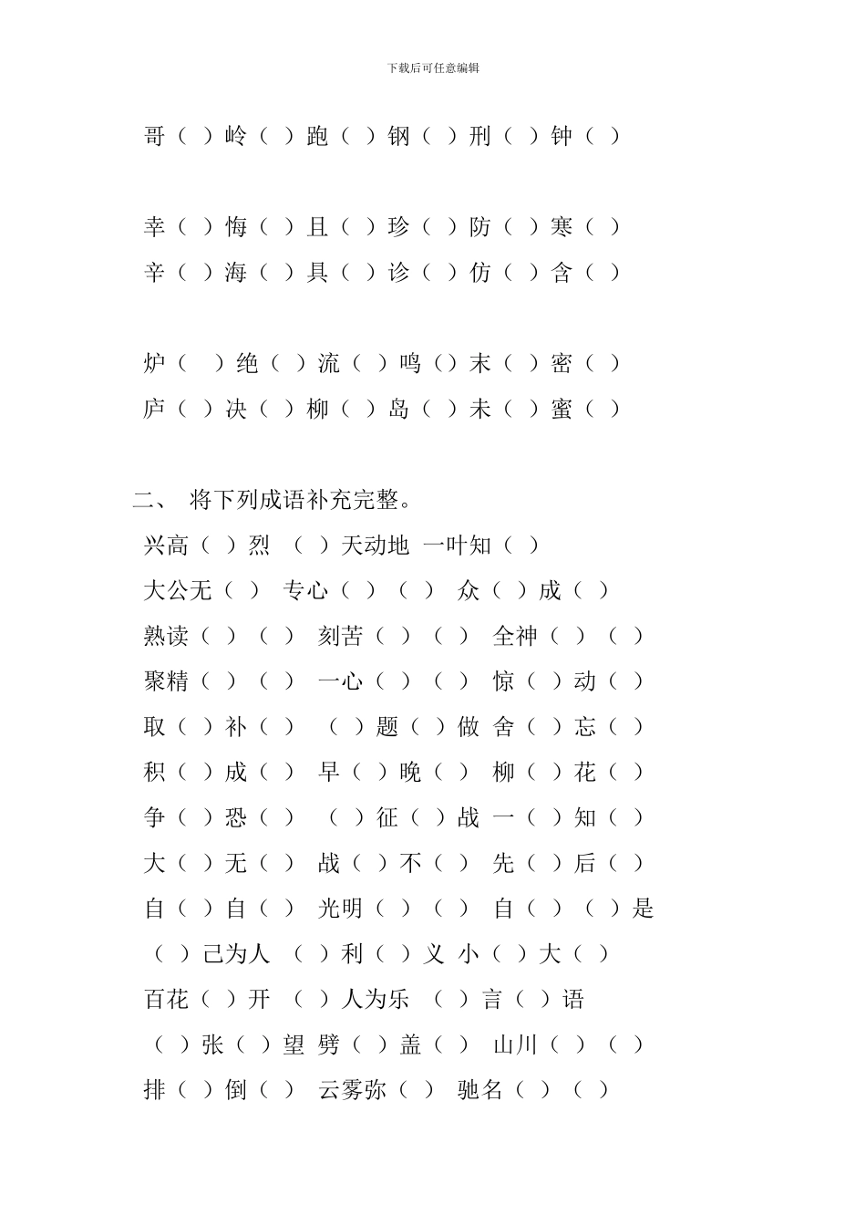 小学二年级语文下册复习资料：词语篇三_第3页