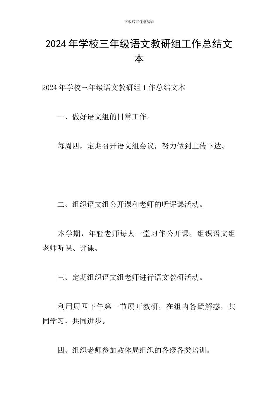 2024年学校三年级语文教研组工作总结文本_第1页