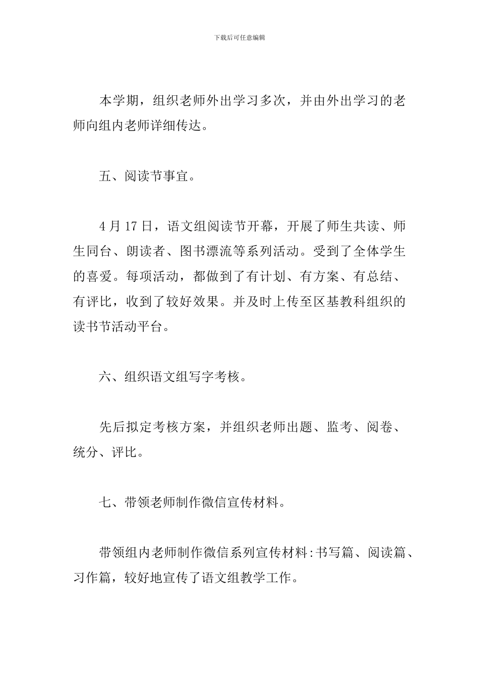 2024年学校三年级语文教研组工作总结文本_第2页