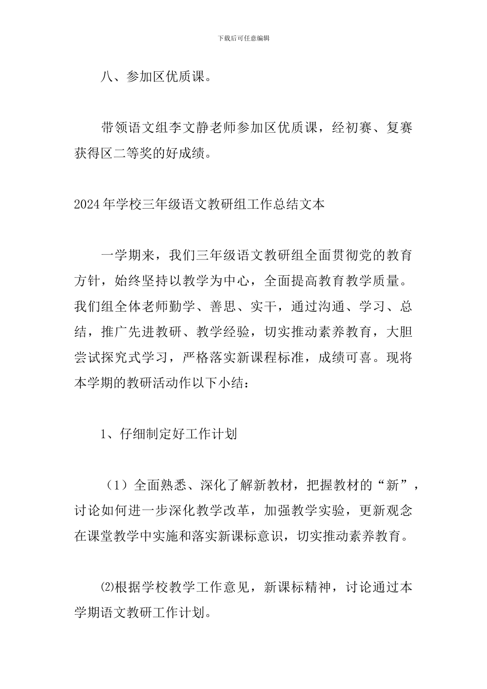 2024年学校三年级语文教研组工作总结文本_第3页