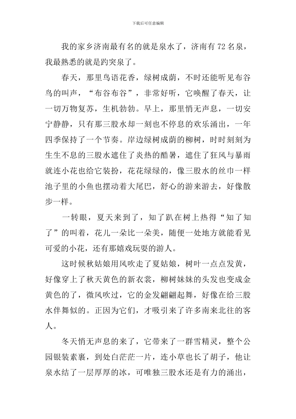 一年级小学生关于家乡的作文_第2页