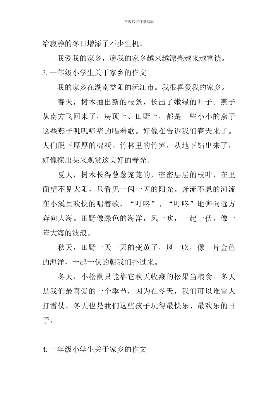 一年级小学生关于家乡的作文_第3页