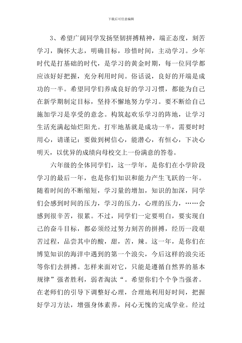 开学典礼教导处演讲稿3篇_第3页